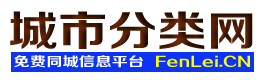 东台城市分类网
